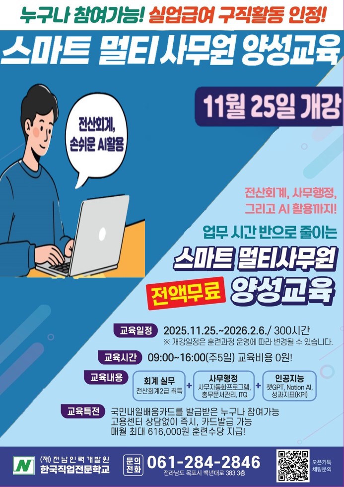 (산대특)스마트멀티사무원 양성과정