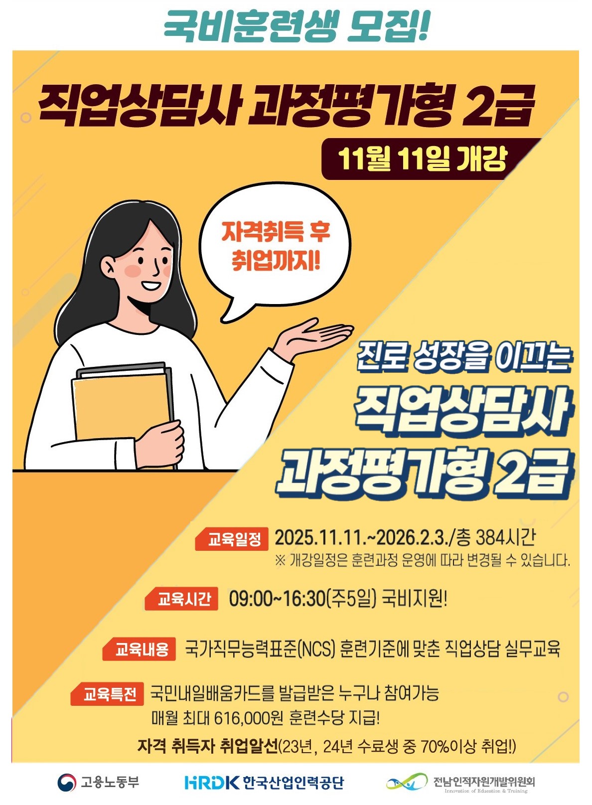 [과정평가형 자격] 직업상담사 2급 취득과정