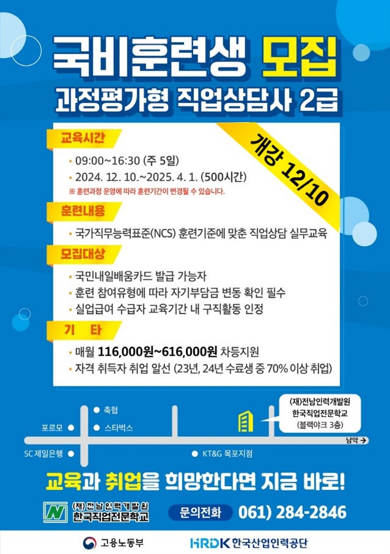 (과정평가형 자격) 직업상담사 2급 취득과정