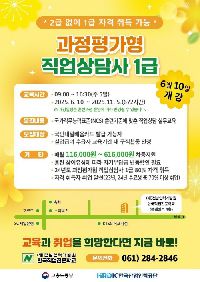 [과정평가형 자격] 직업상담사 1급 자격취득 과정